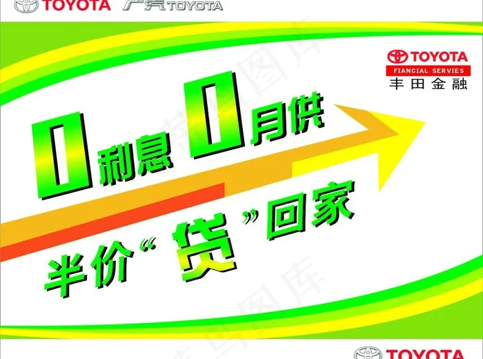0利息0月供图片cdr矢量模版下载