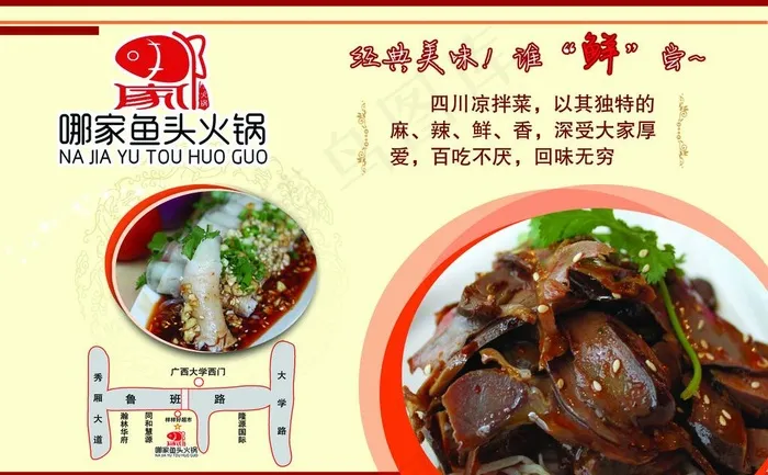 鱼头火锅店凉拌菜psd模版下载