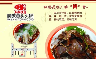 鱼头火锅店凉拌菜