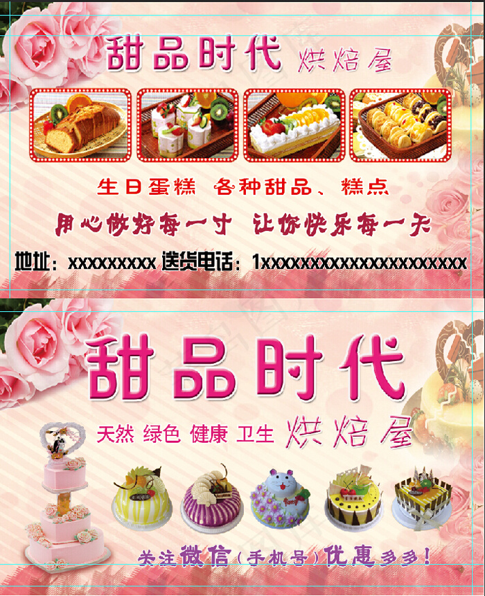 粉色温馨系列简约风格蛋糕甜点名片psd模版下载