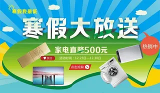 寒假大放送原创海报