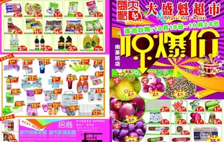 超市宣传单