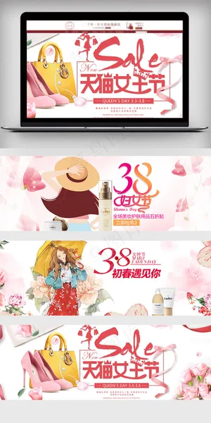 淘宝天猫38妇女节女神淘宝首页
