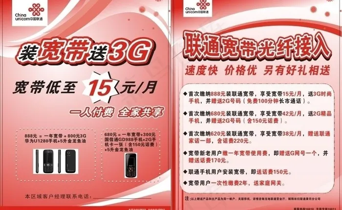 联通宣传单图片cdr矢量模版下载