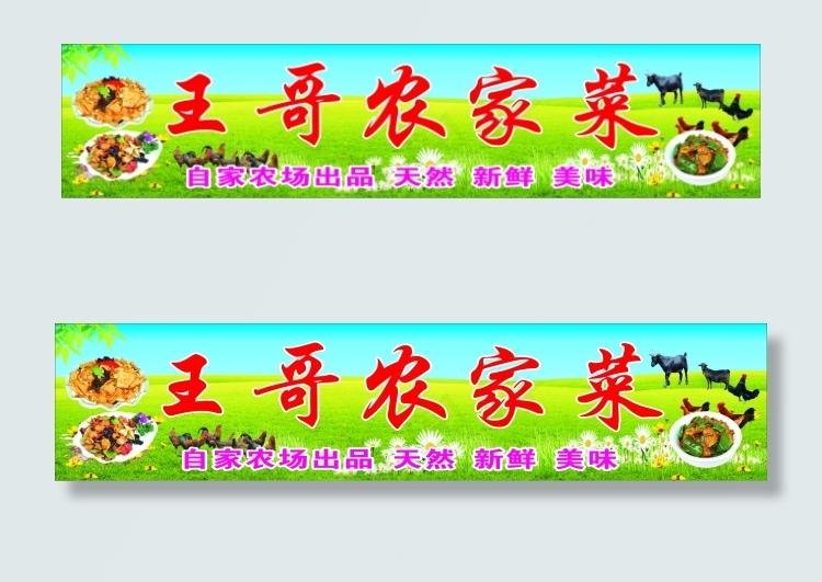 农家菜招牌(210X297)cdr矢量模版下载