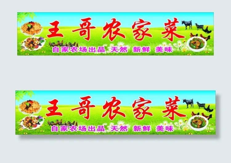 农家菜招牌(210X297)cdr矢量模版下载