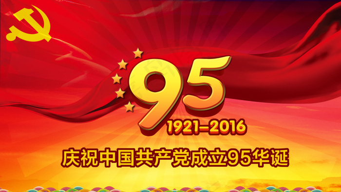 建党节图片(6000X3450(DPI:300))psd模版下载