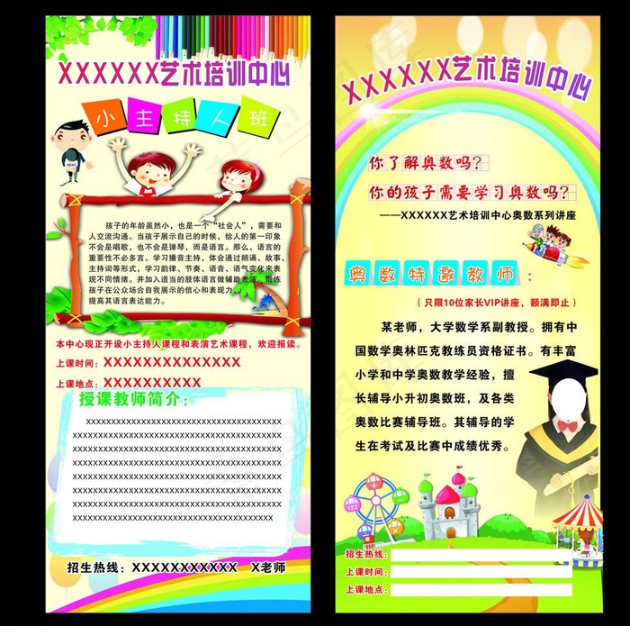艺术培训展架图片cdr矢量模版下载