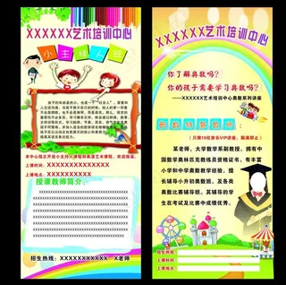 艺术培训展架图片