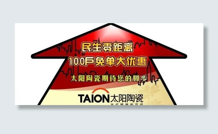 太阳陶瓷315活动地贴图片cdr矢量模版下载