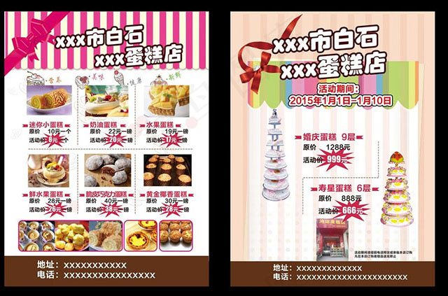 蛋糕店促销宣传单设计psd素材下载