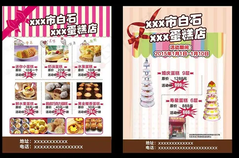 蛋糕店促销宣传单设计psd素材下载