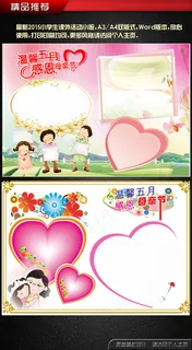 温馨五月感恩母亲节课外学生自制小报