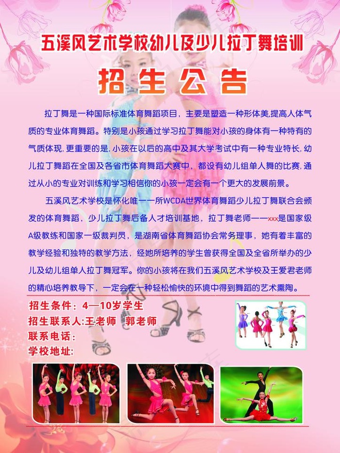 拉丁舞招生公告图片
