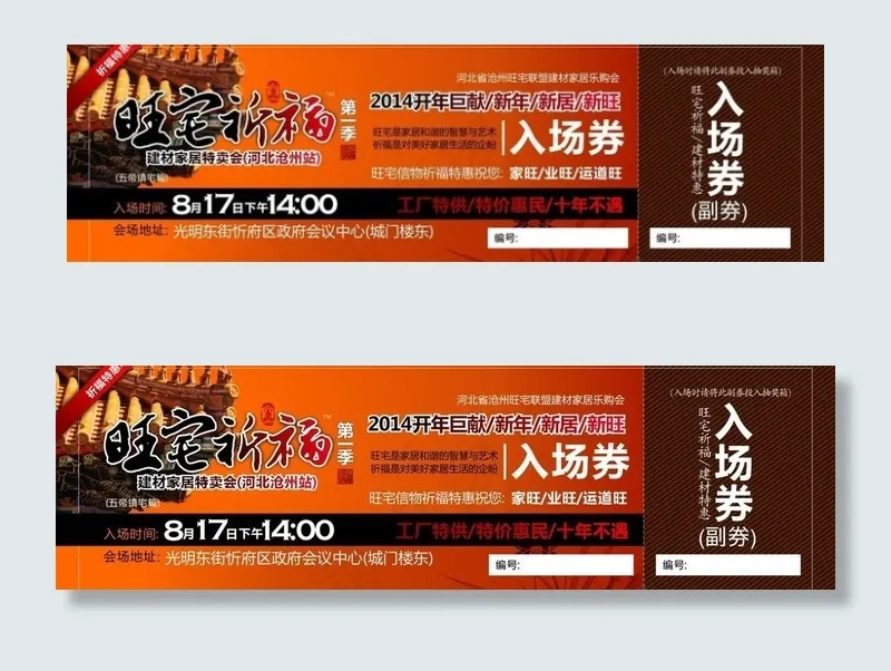 入场券图片cdr矢量模版下载