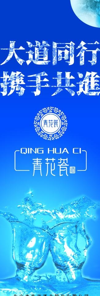 大道同行 携手共进psd模版下载