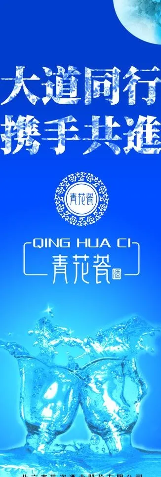 大道同行 携手共进psd模版下载