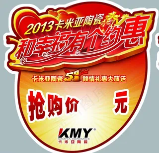 卡米亚陶瓷价签图片