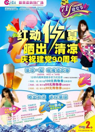 超市商场夏季促销宣传单设计图片