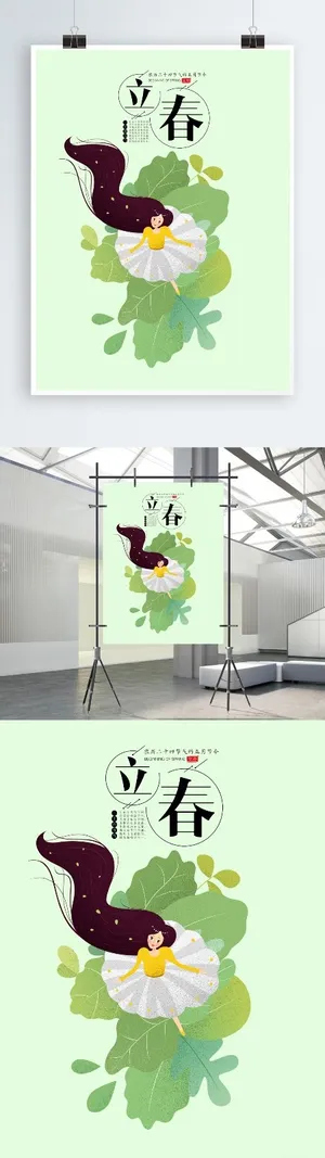绿色二十四节气立春原创手绘海报