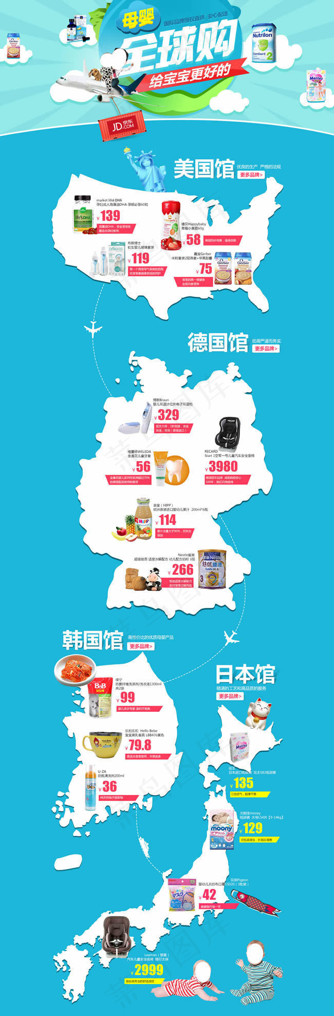 淘宝母婴店模板