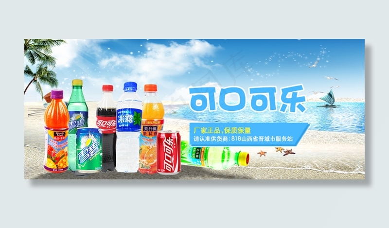 可口可乐 雪碧 果粒橙psd模版下载