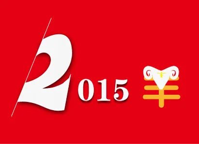 2015羊年ai矢量模版下载