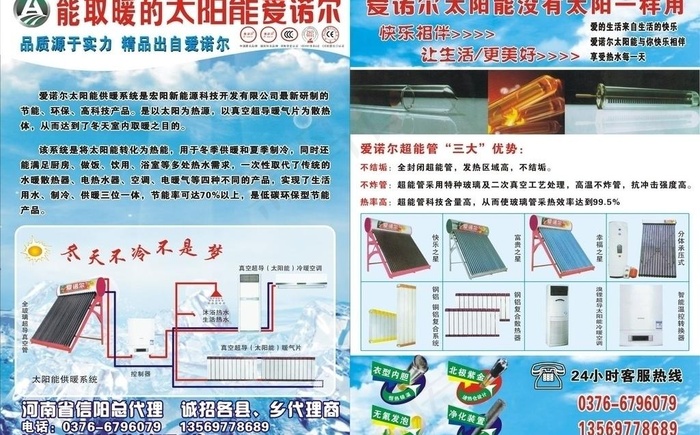 爱诺尔太阳能图片