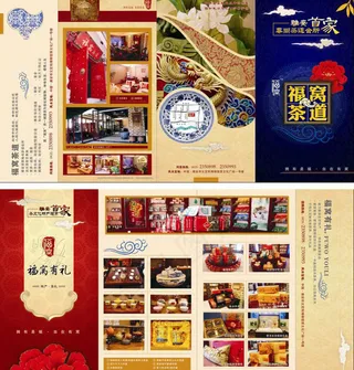 宣传三折页模板