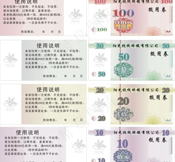 优惠券图片cdr矢量模版下载