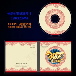 2017鸡年吉祥光盘封面设计模板