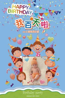 宝宝生日宴席海报设计宝宝生日展板P...