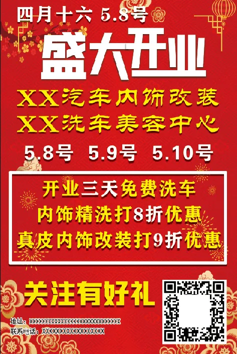 盛大开业