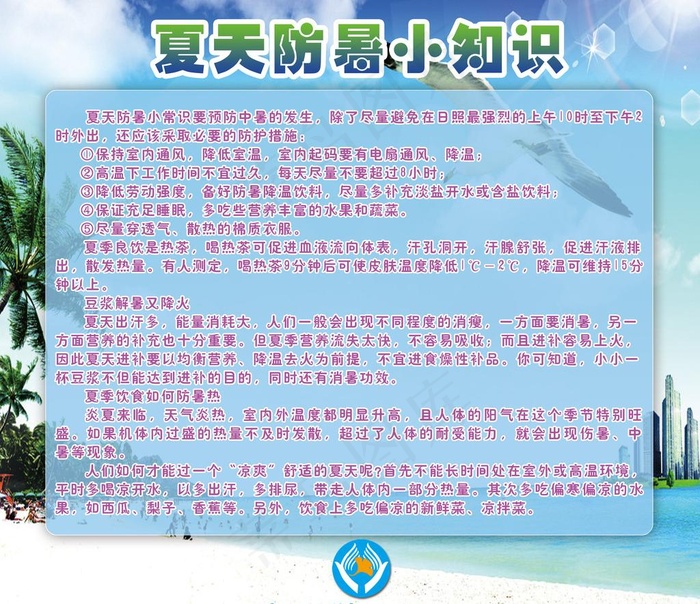 展板模版 夏天防暑小知识图片(3543X3260(DPI:72))psd模版下载