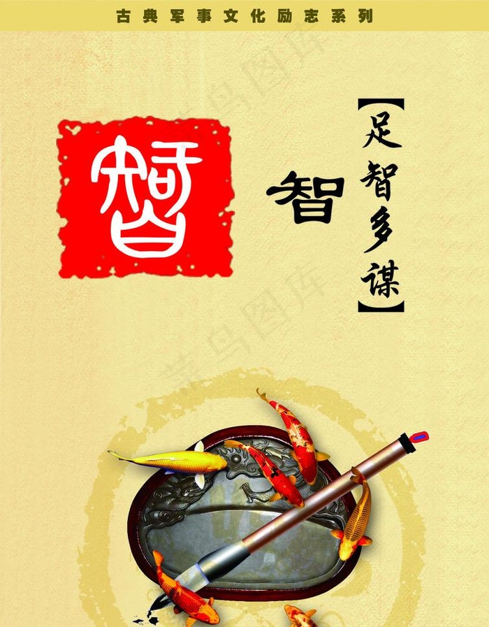 古典军事文化励志展板 智图片(1984X2693(DPI:300))psd模版下载