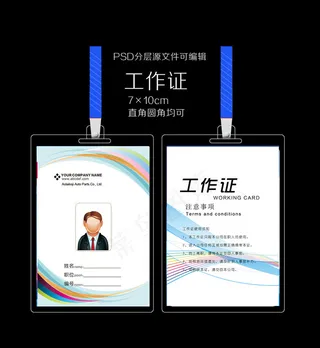 精美大气工作证牌设计