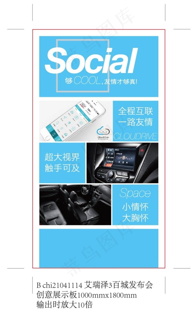 奇瑞艾瑞泽3汽车百城发布会创意展板ai矢量模版下载