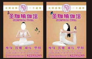 瑜伽海报图片