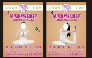 瑜伽海报图片