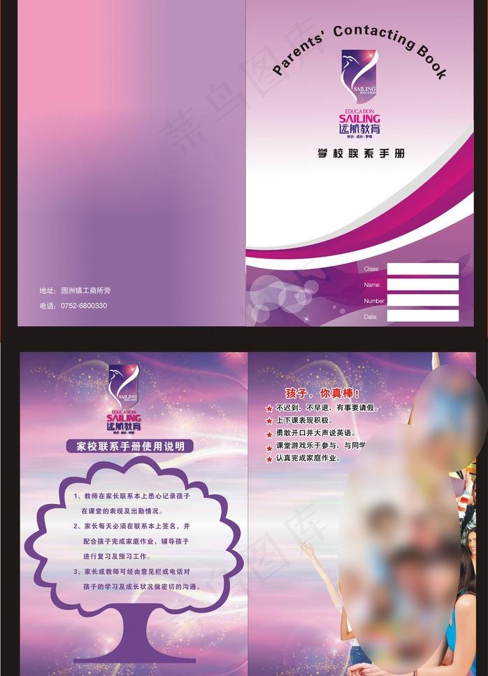 幼儿园学校联系手册图片cdr矢量模版下载