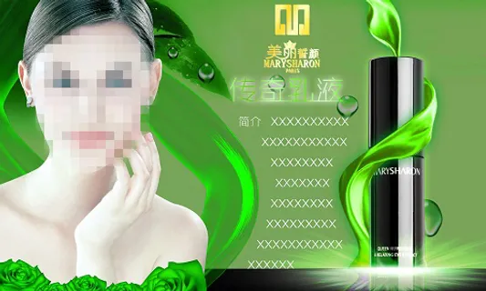 美丽誓颜-传奇乳液 美丽誓颜-传奇乳液