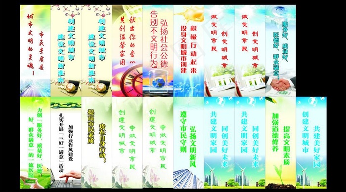 创文明城市图片cdr矢量模版下载