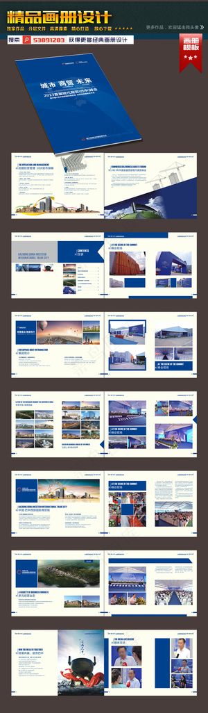 *城市建设项目招商引资画册宣传册