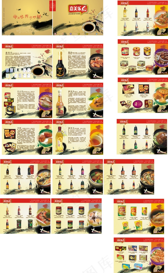 嘉美乐调味品画册cdr矢量模版下载