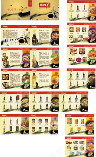 嘉美乐调味品画册