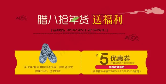 腊八抢年货 送福利psd模版下载