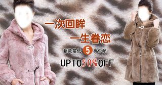 冬季女装皮草促销海报