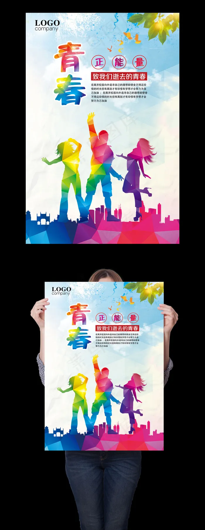 青春正能量海报设计(4724X7087(DPI:300))psd模版下载