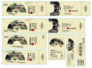 中国风地产广告设计