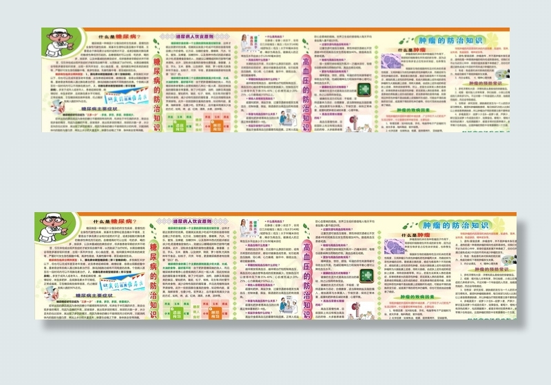 医院健康宣传知识图片cdr矢量模版下载